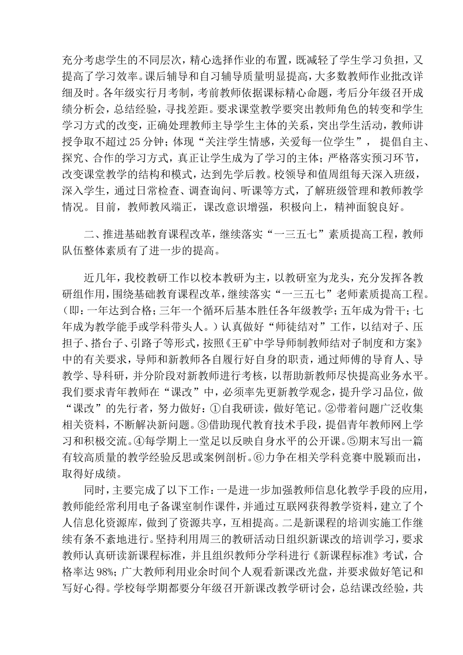 推进课程改革工作提高课堂教学效益_第2页