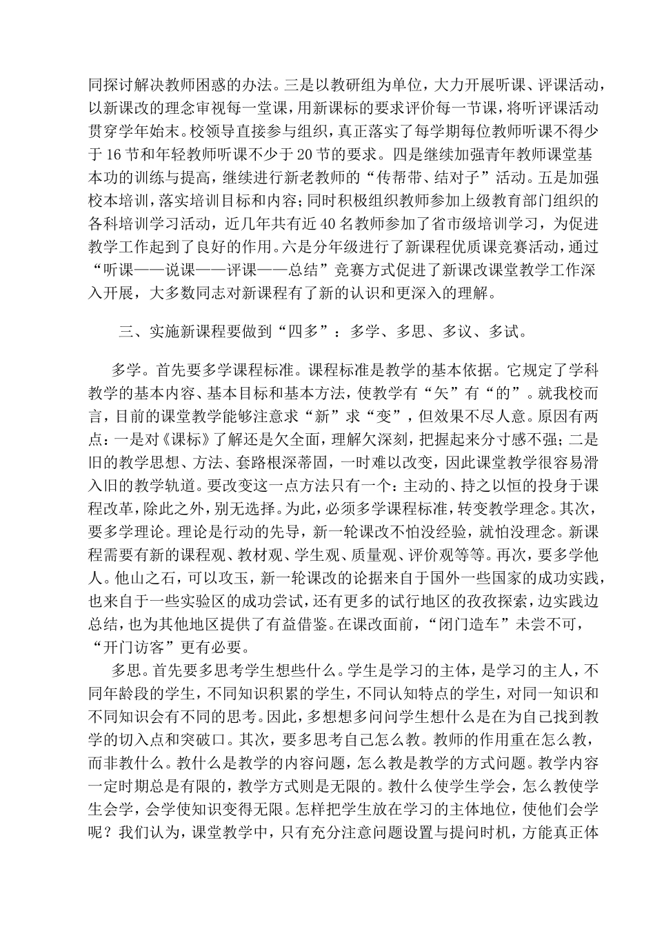 推进课程改革工作提高课堂教学效益_第3页