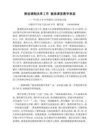 推进课程改革工作提高课堂教学效益