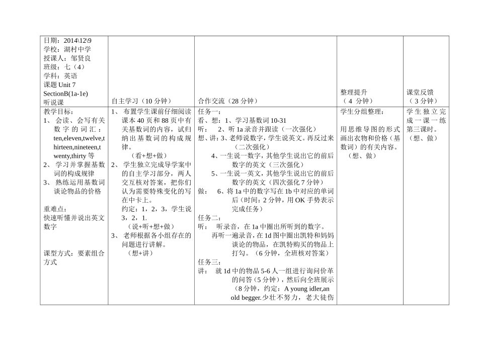 湖村中学七年级英语图文结构备课(1)_第1页