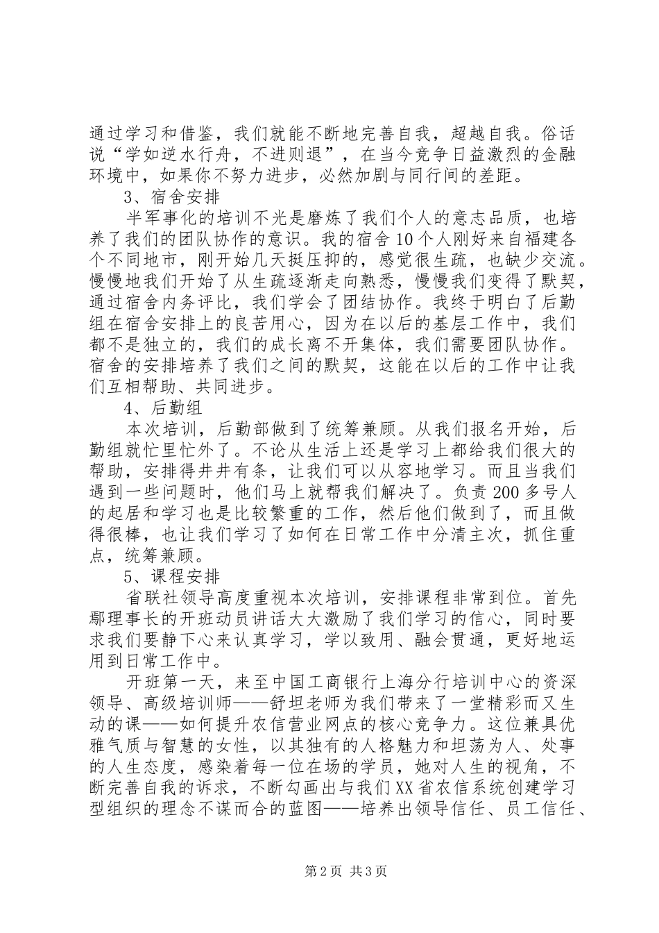 农行网点负责人培训心得体会_第2页