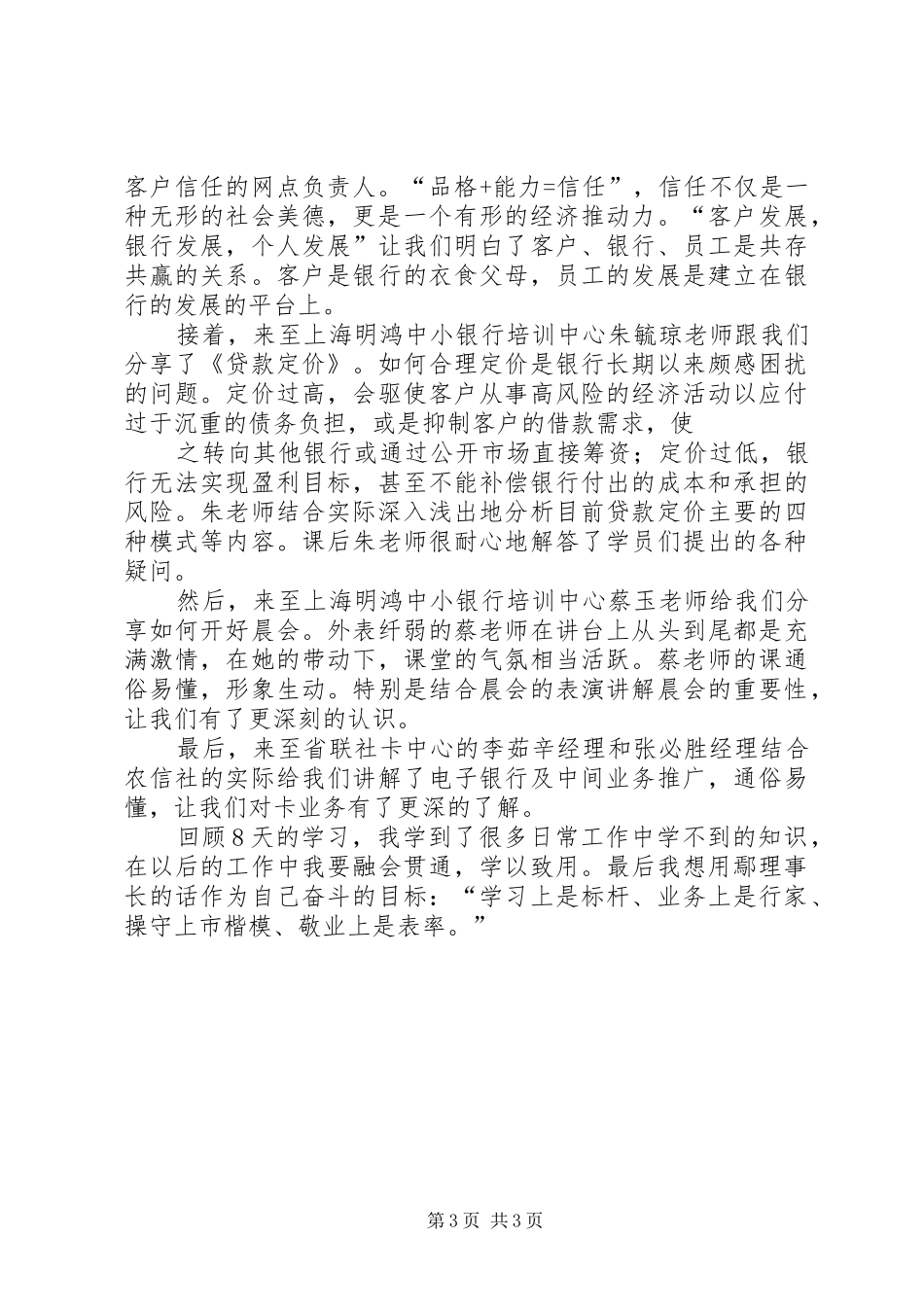农行网点负责人培训心得体会_第3页