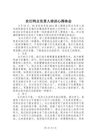 农行网点负责人培训心得体会