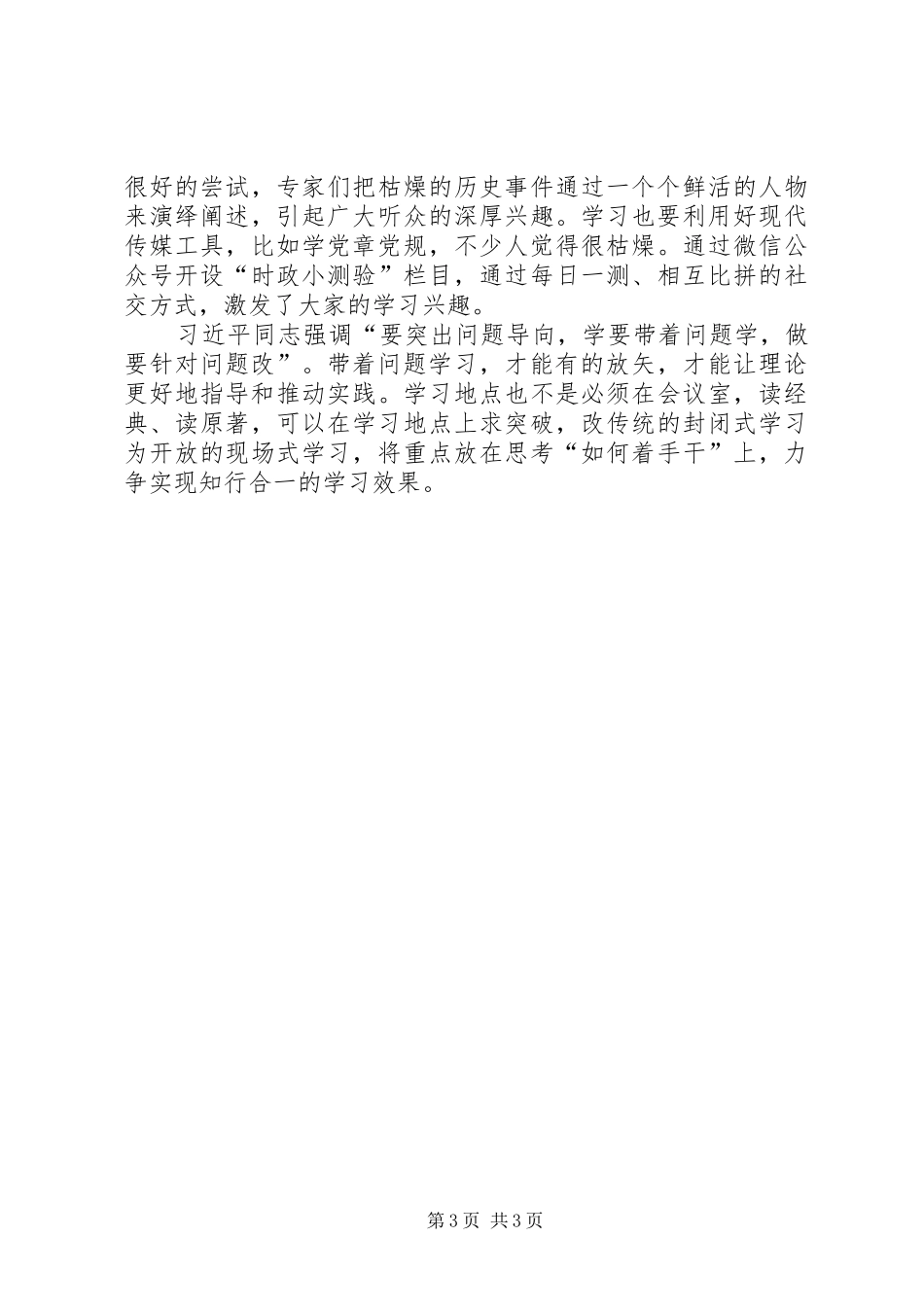 两学一做心得体会两篇_第3页