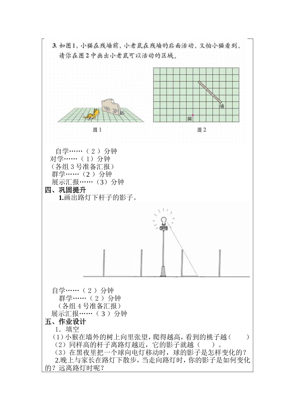 观察的范围第二课时_第2页