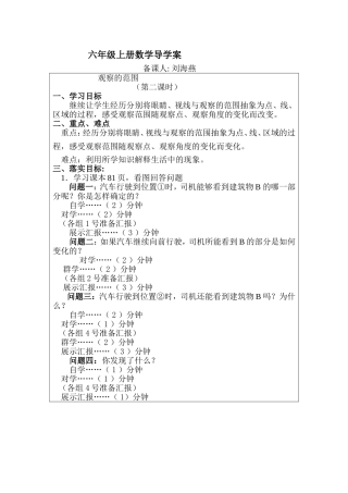 观察的范围第二课时