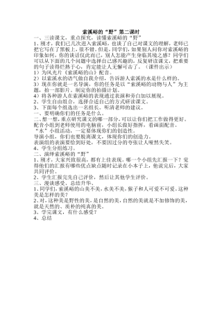 索溪峪的“野”第二课时