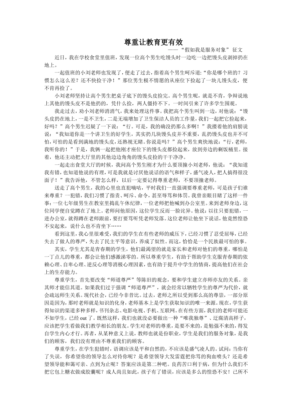 尊重让教育更有效_第1页