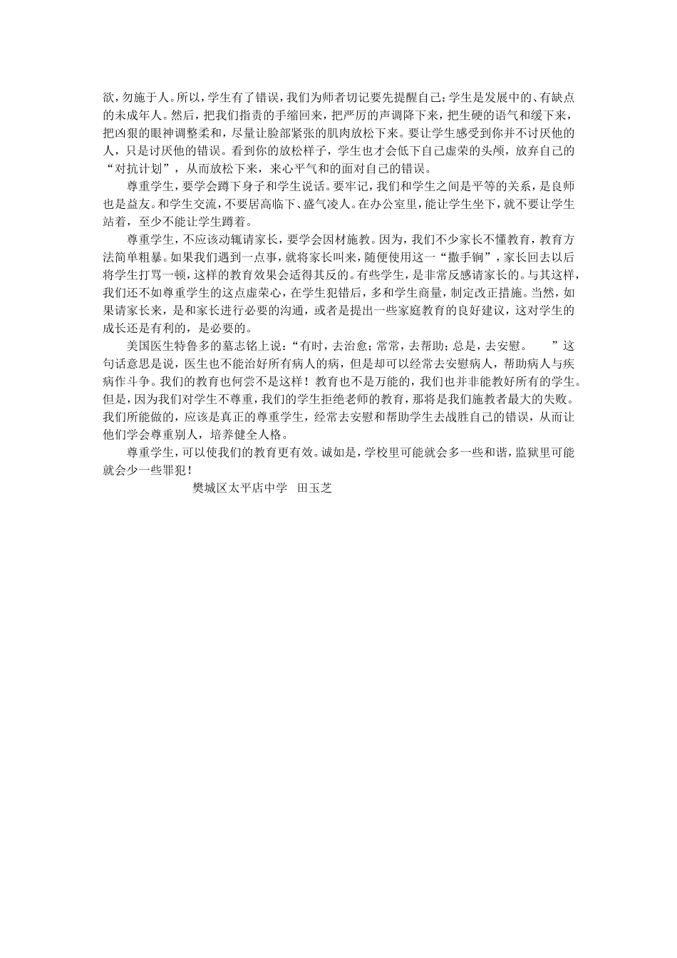 尊重让教育更有效_第2页