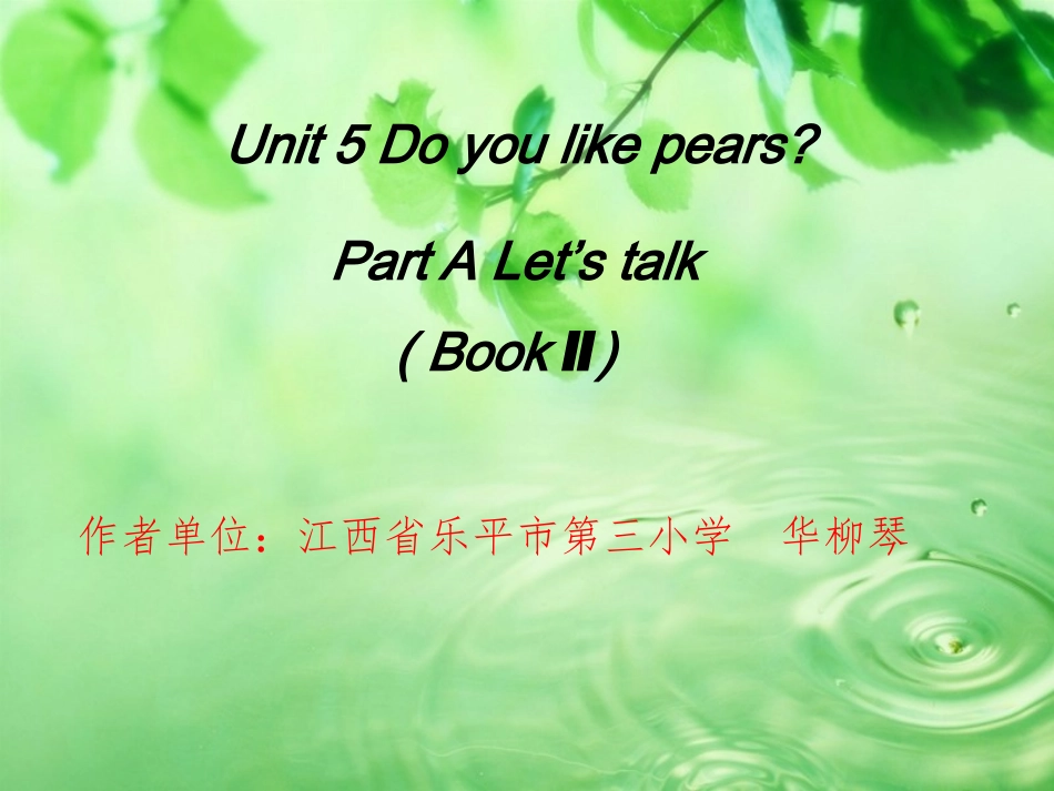 2013年Unit5DoyoulikepearsPartAlet'stalk课件_第1页