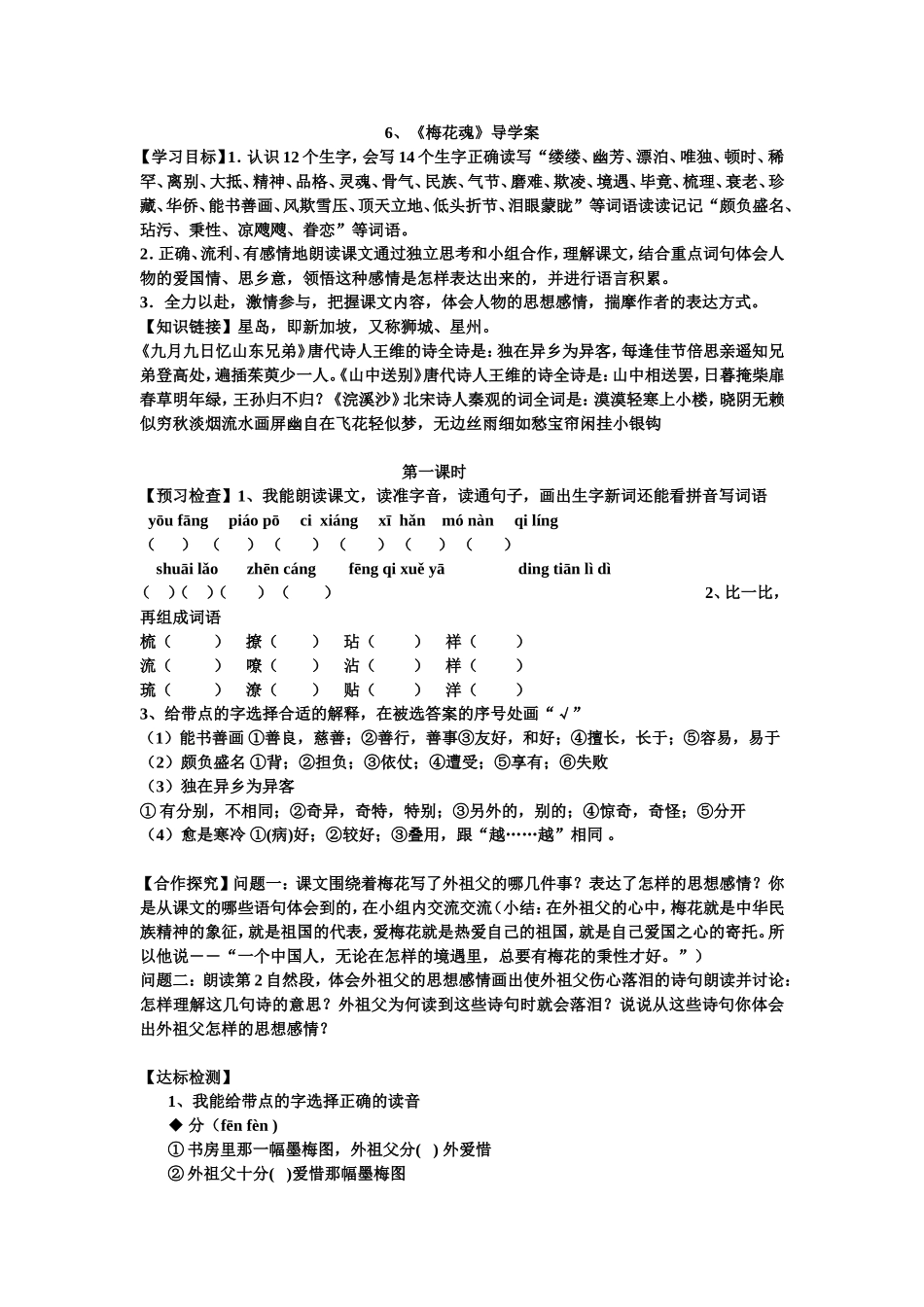 梅花魂导学案_第1页