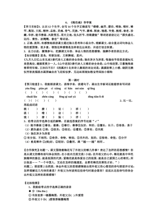 梅花魂导学案