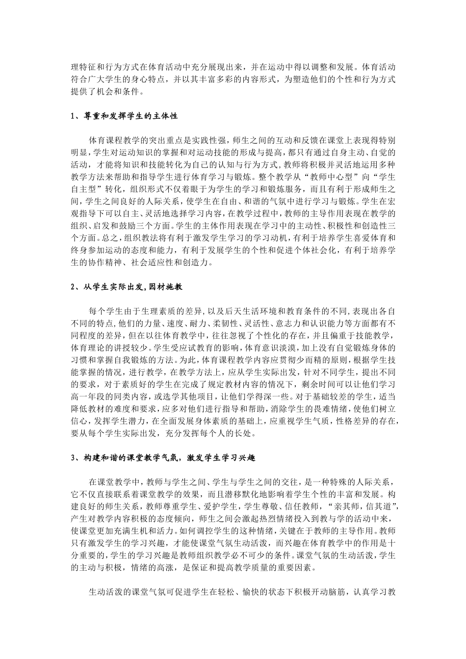 论在体育课程中如何培养学生的个性_第2页