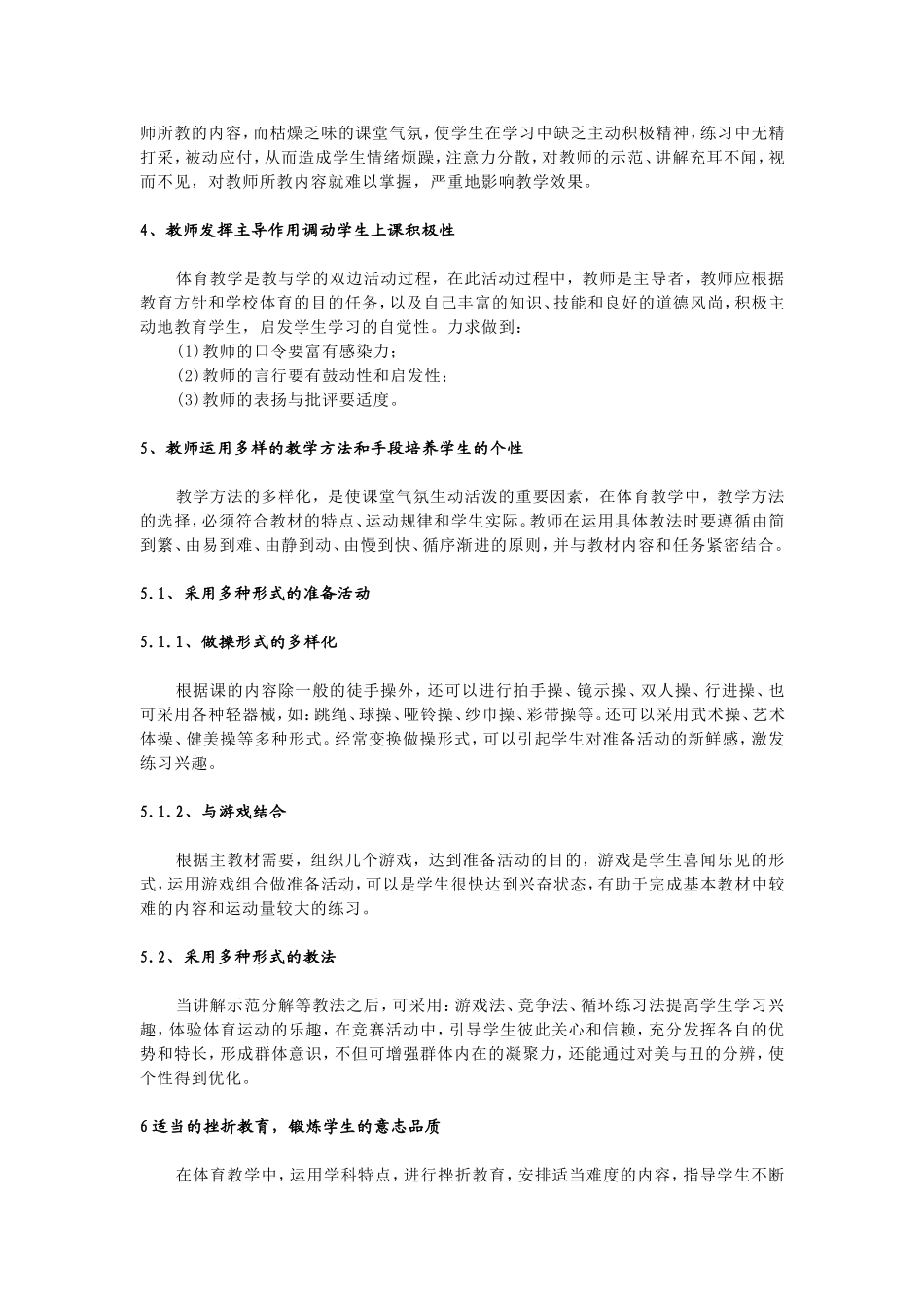 论在体育课程中如何培养学生的个性_第3页