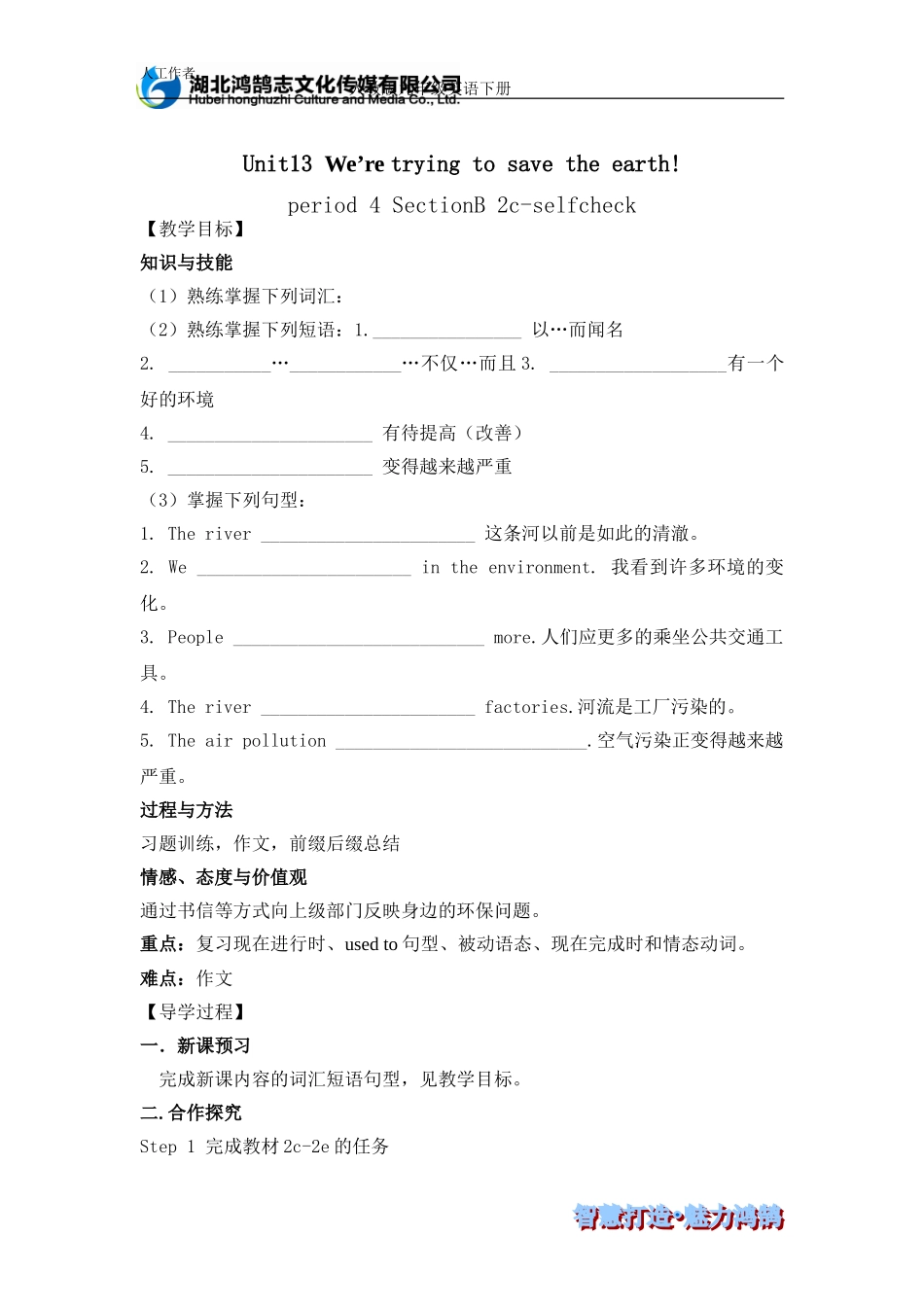 导学案unit13period4SectionB2c-selfcheck人教九英_第1页