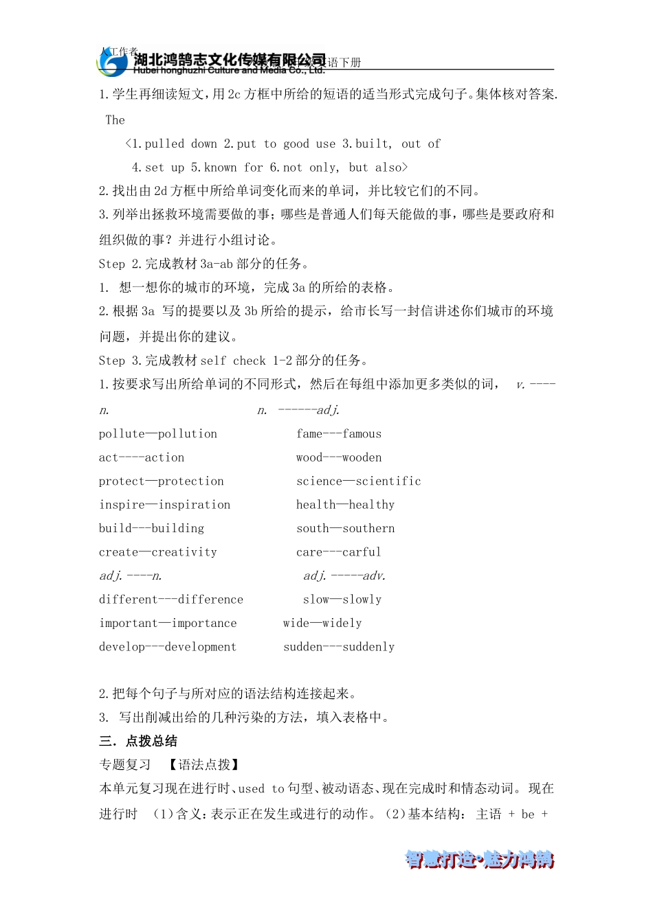 导学案unit13period4SectionB2c-selfcheck人教九英_第2页