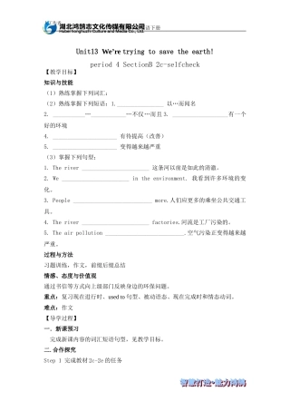 导学案unit13period4SectionB2c-selfcheck人教九英