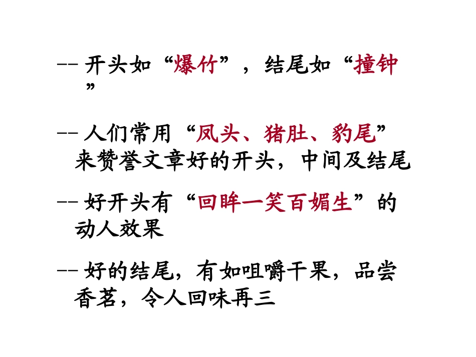 《话题作文的开头和结尾》课件_第2页