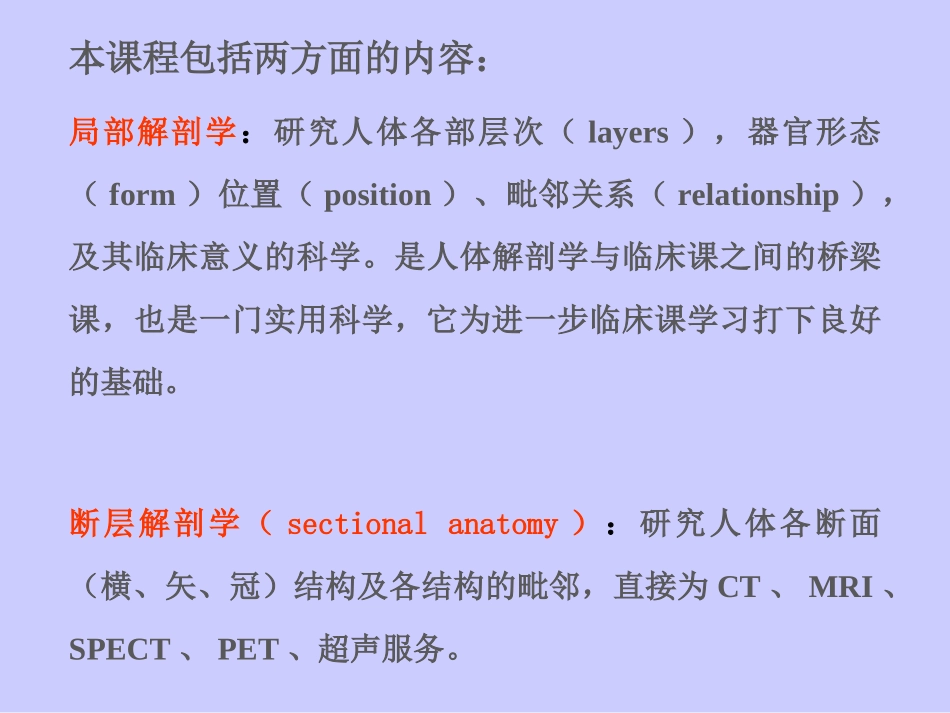 局解绪论及颅部2016_第3页