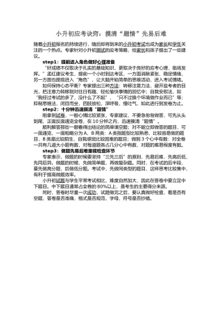 小升初应考诀窍