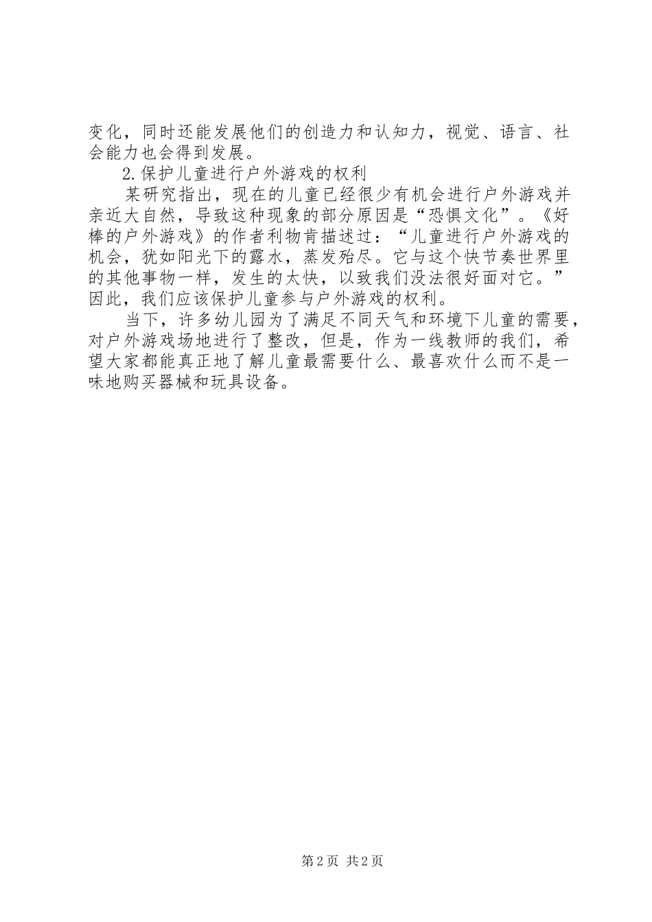 读《08岁儿童学习环境创设》有感(二)_第2页