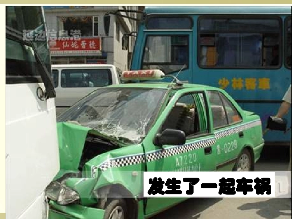 第四节  输血和血型_第2页