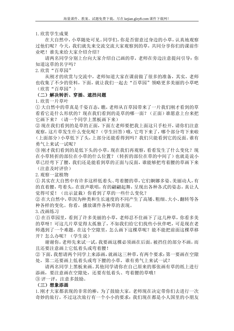 草丛中冯晓琴_第2页