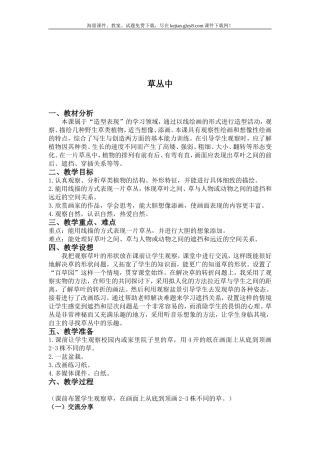 草丛中冯晓琴