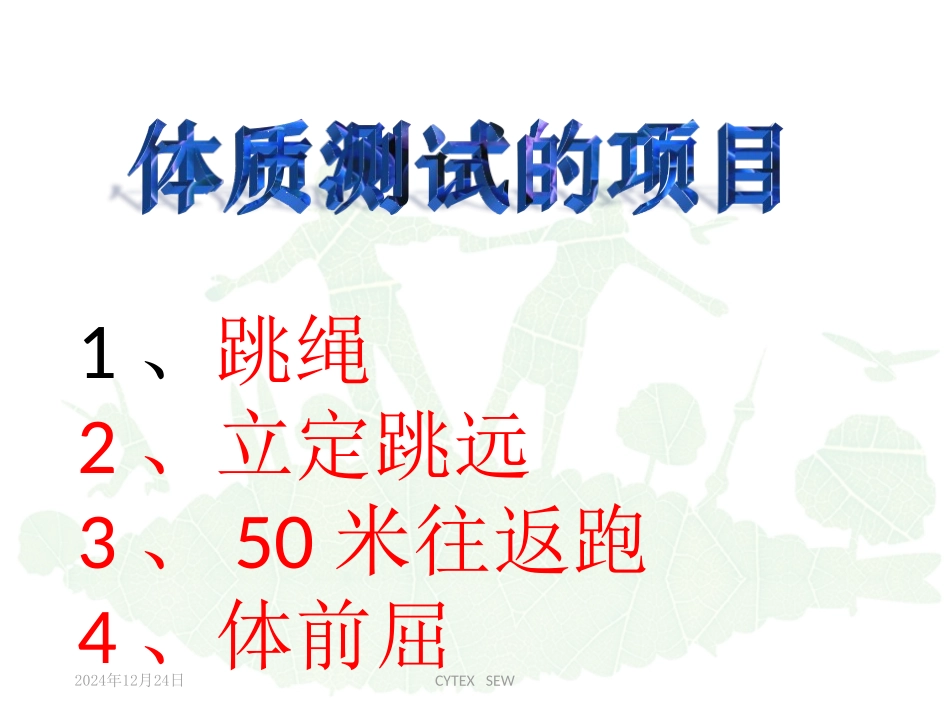 体质健康---副本_第3页