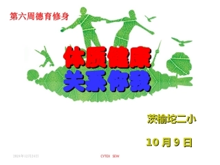 体质健康---副本