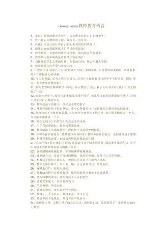 教师教育格言