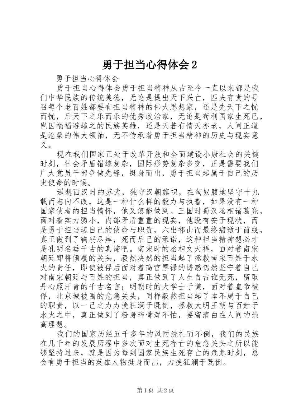 勇于担当心得体会2 (3)_第1页