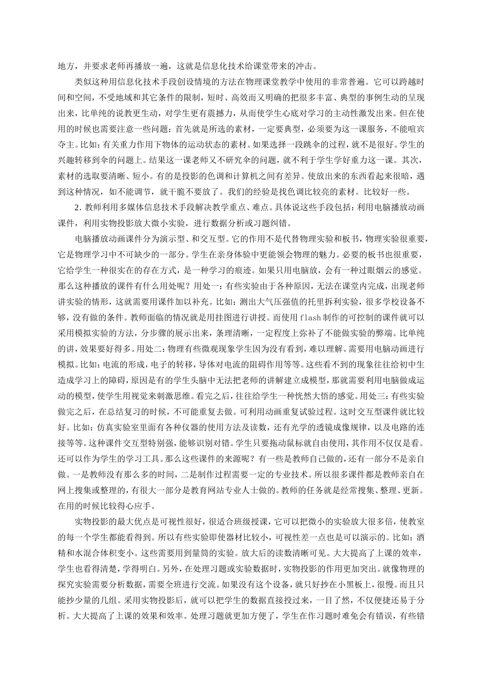 如何应用多媒体信息技术优化物理课堂教学_第2页