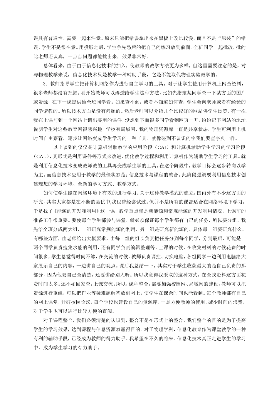 如何应用多媒体信息技术优化物理课堂教学_第3页