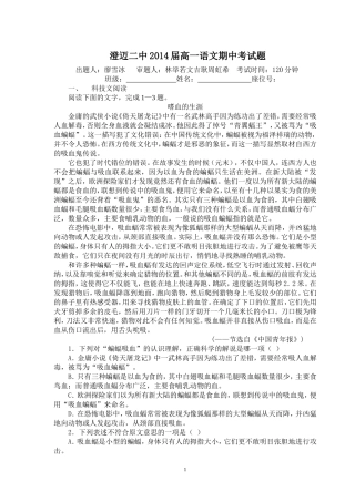 澄迈二中2014届高一语文期中考试题