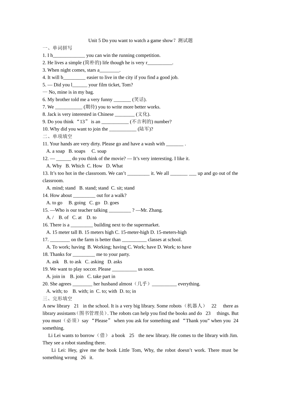 八上unit5测试卷_第1页