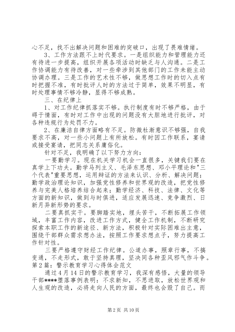 20XX年警示教育学习心得体会 (2)_第2页