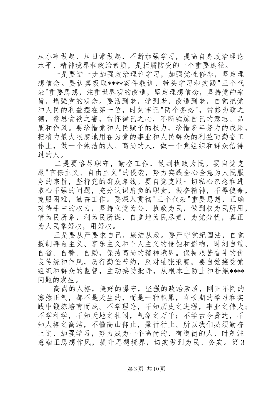 20XX年警示教育学习心得体会 (2)_第3页