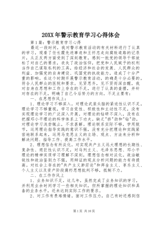 20XX年警示教育学习心得体会 (2)