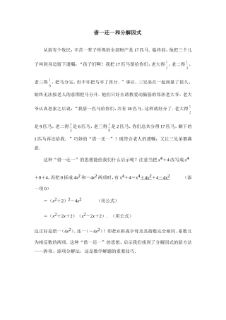 借一还一和分解因式