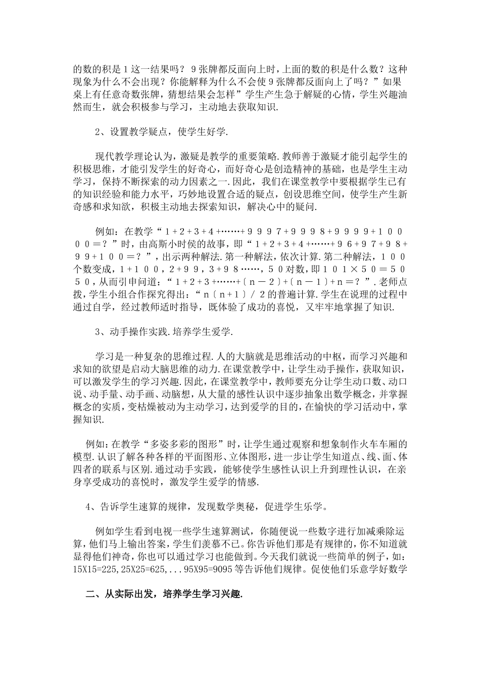 如何培养学生数学学习兴趣_第2页