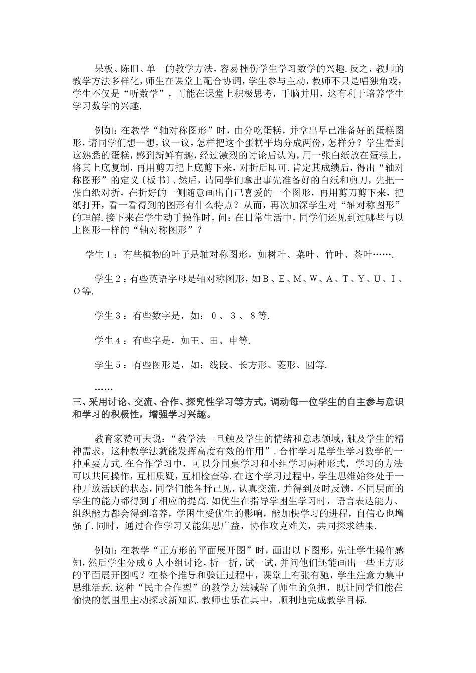 如何培养学生数学学习兴趣_第3页