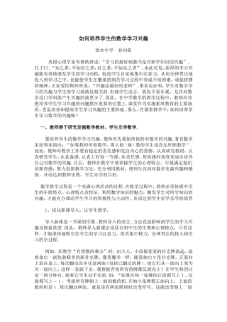 如何培养学生数学学习兴趣