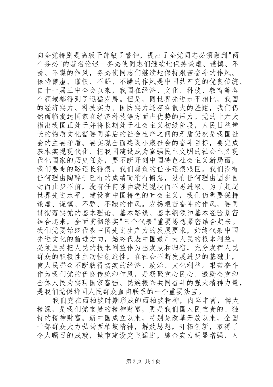 参观西柏坡心得体会(感悟)_第2页