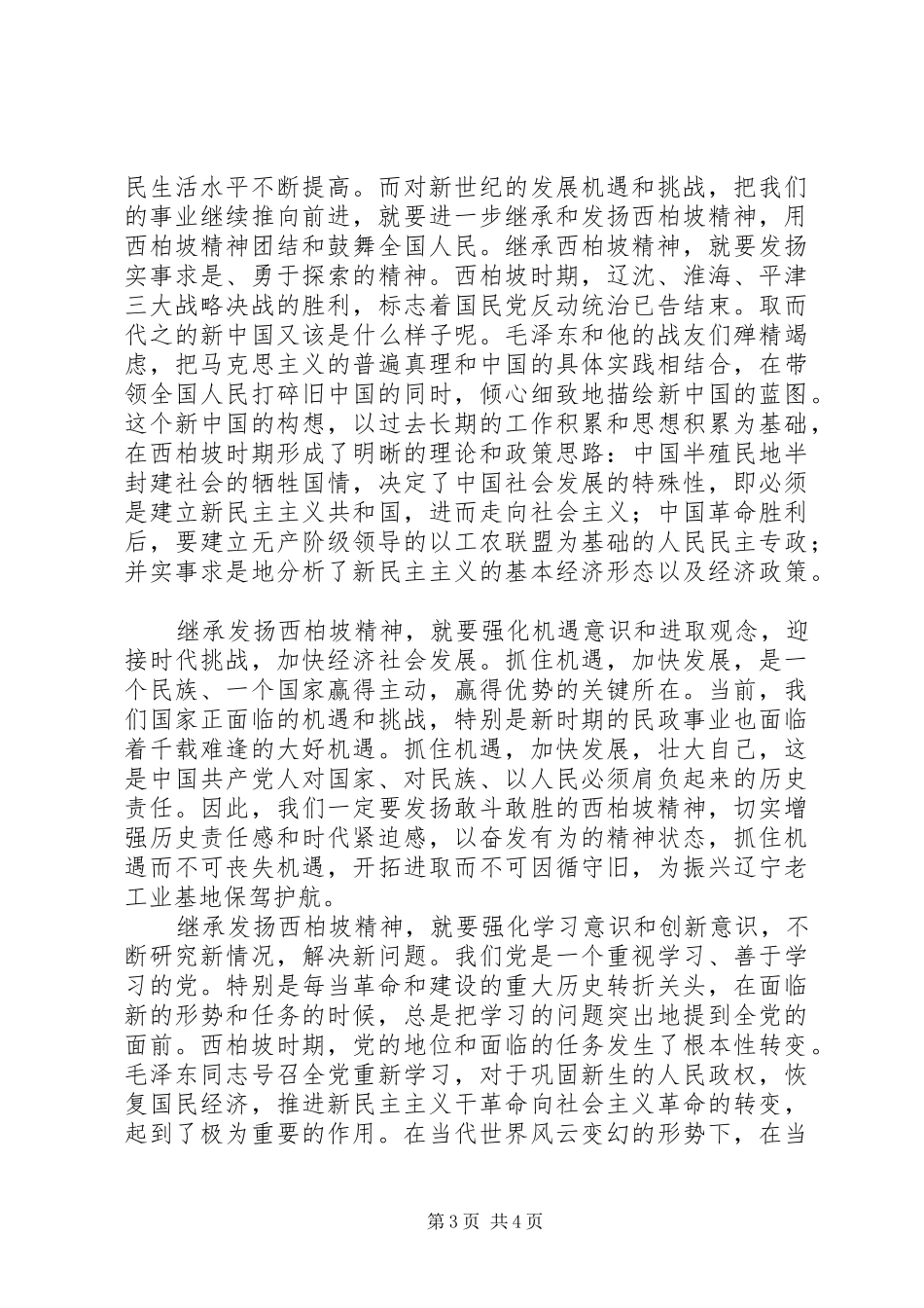 参观西柏坡心得体会(感悟)_第3页