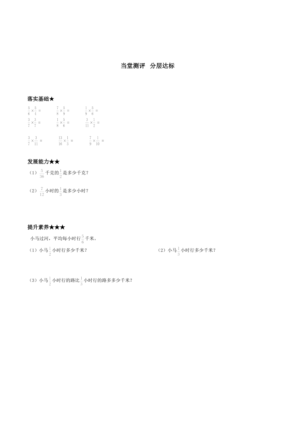 分数乘分数一_第2页