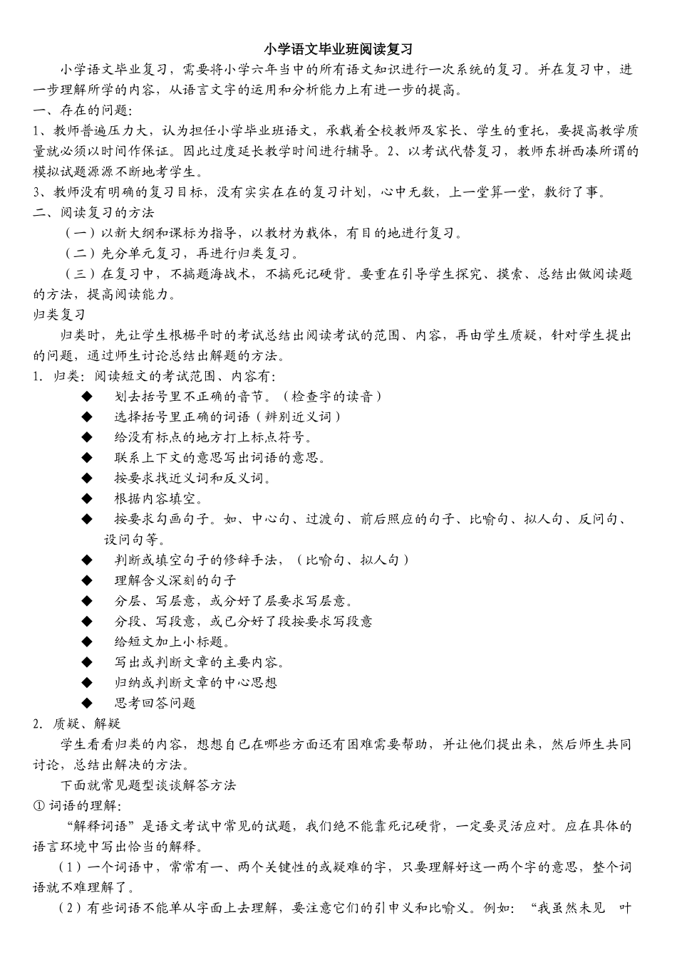 小学语文毕业班阅读复习_第1页