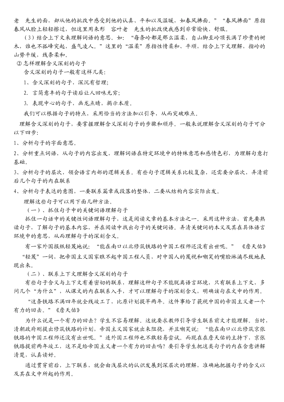 小学语文毕业班阅读复习_第2页