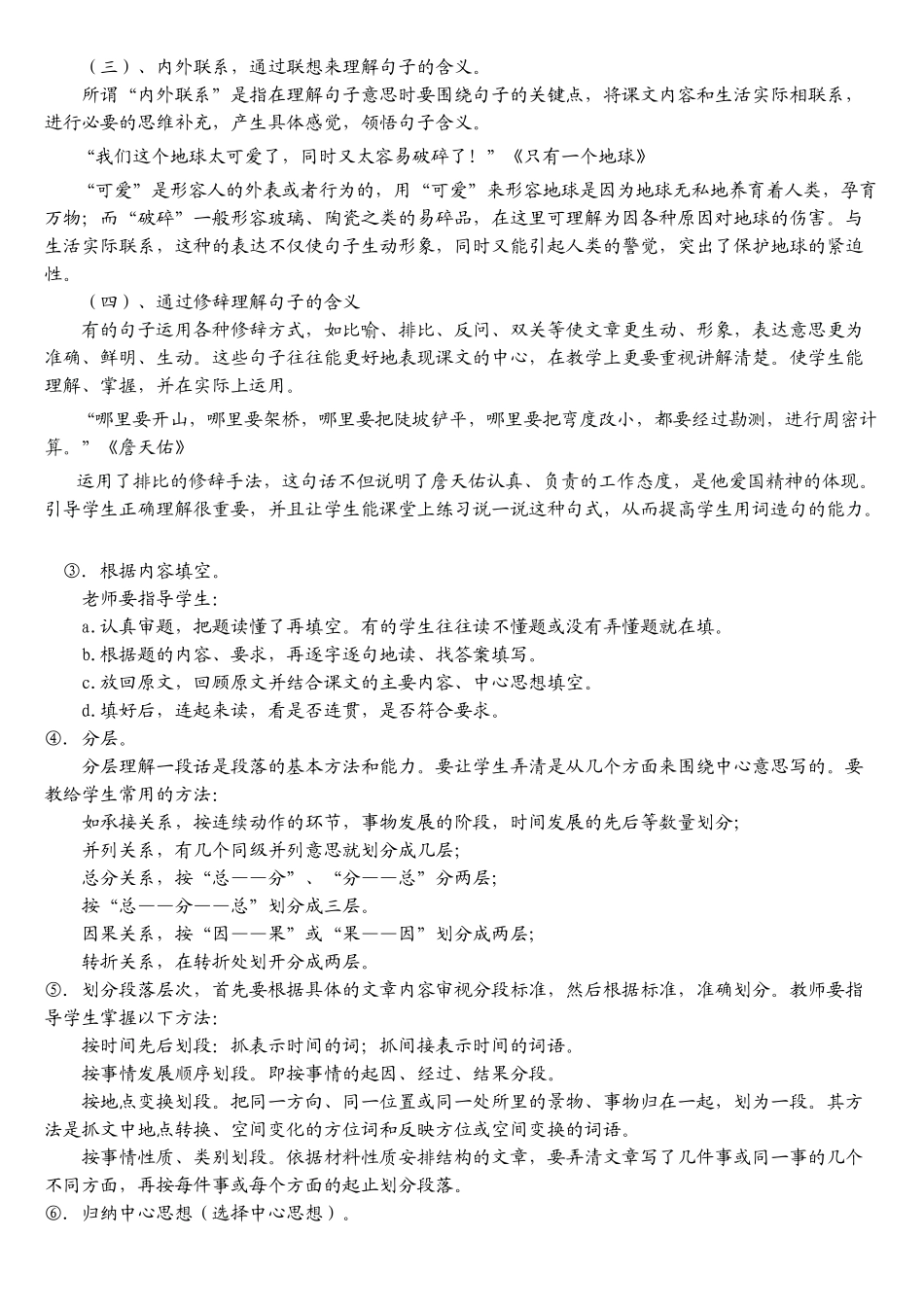 小学语文毕业班阅读复习_第3页