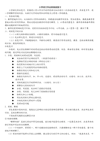 小学语文毕业班阅读复习